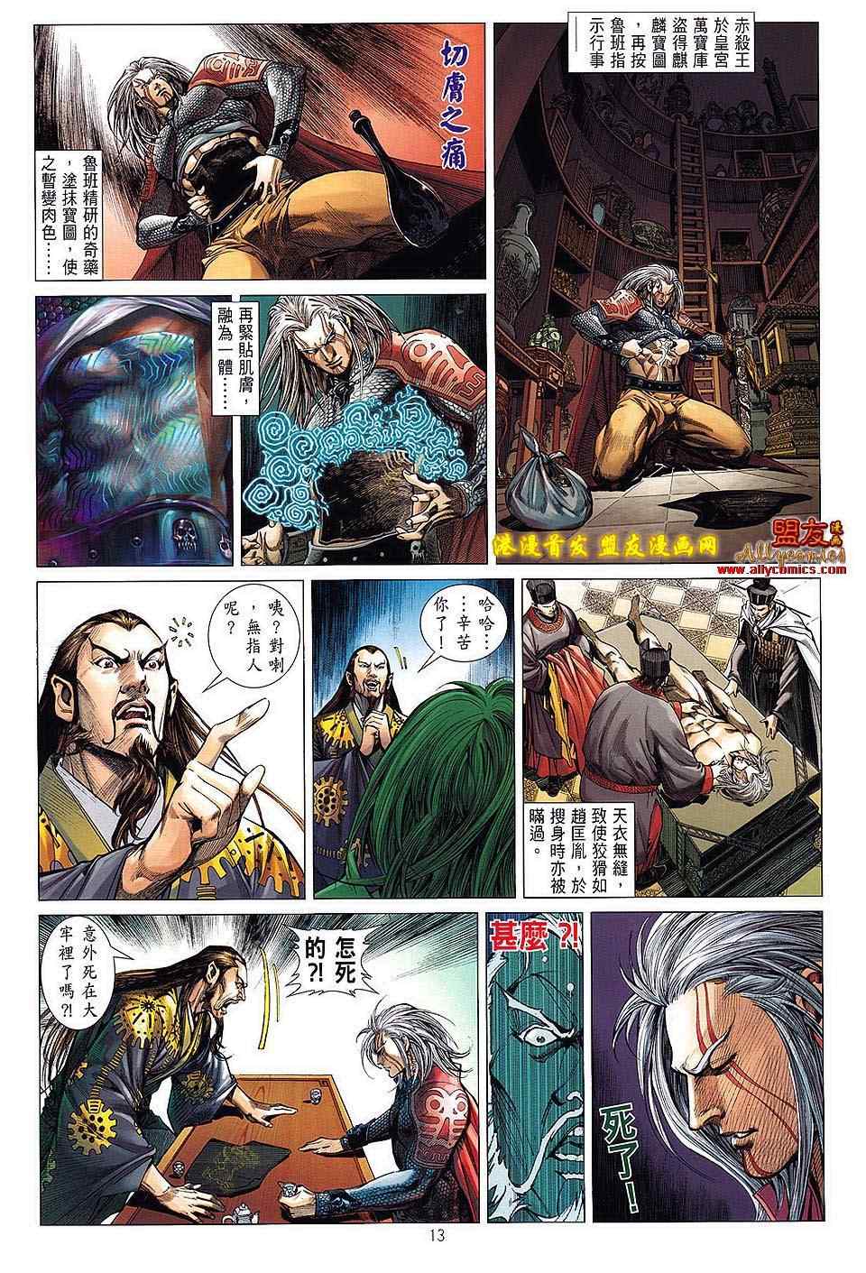 《铁将纵横2012》漫画 铁将纵横 04卷