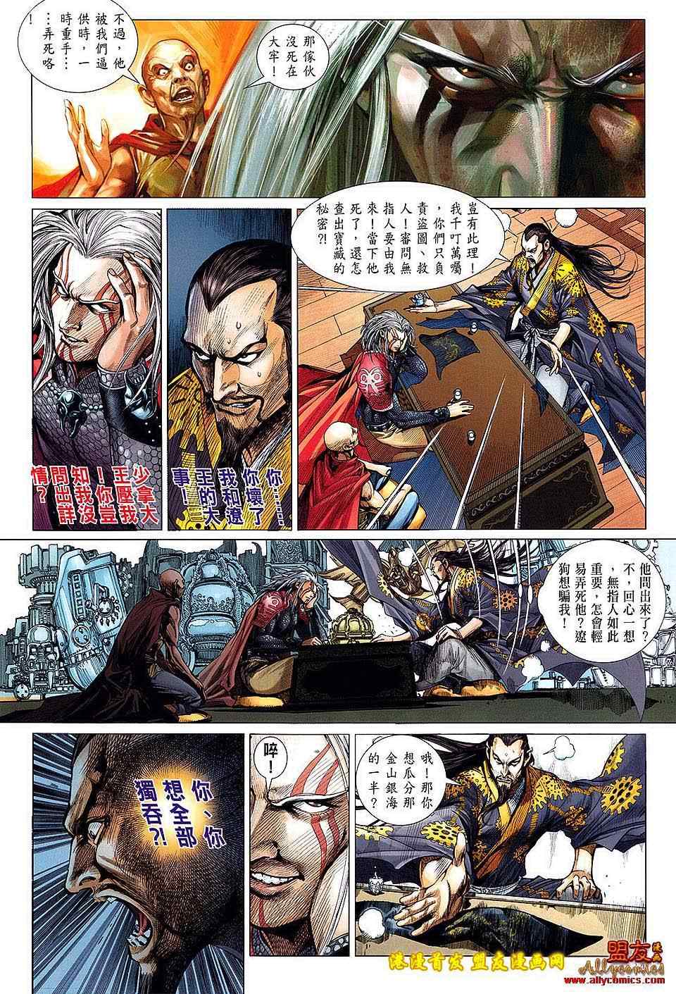 《铁将纵横2012》漫画 铁将纵横 04卷