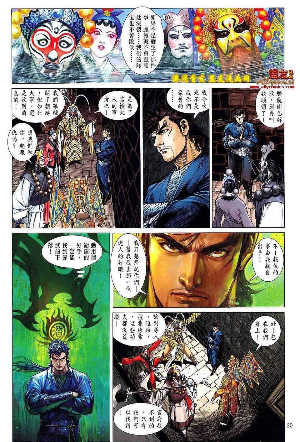 《铁将纵横2012》漫画 铁将纵横 04卷