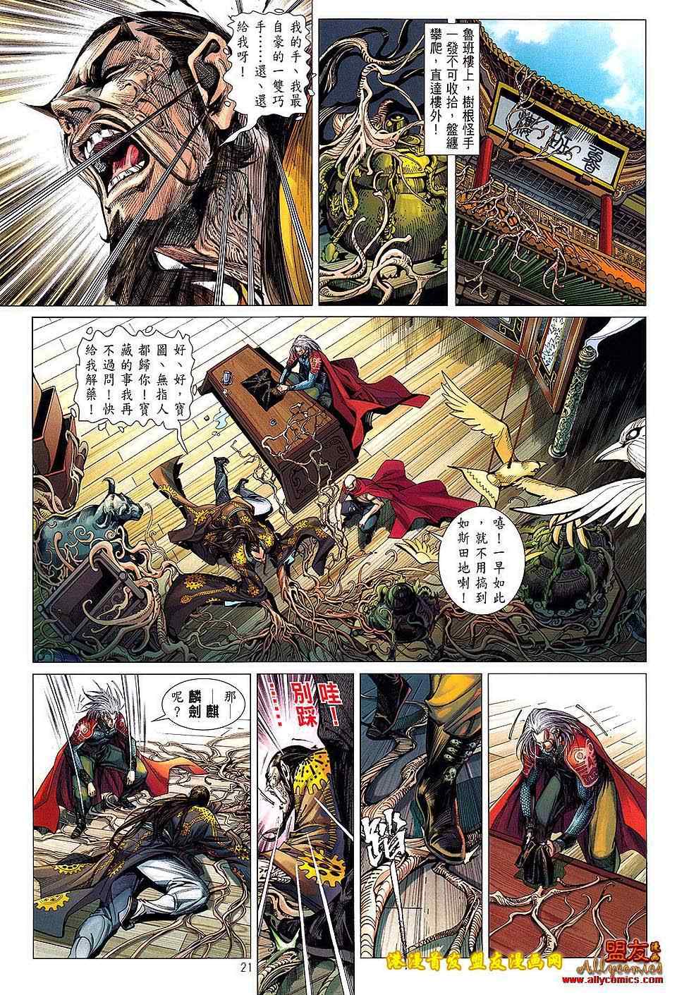 《铁将纵横2012》漫画 铁将纵横 04卷