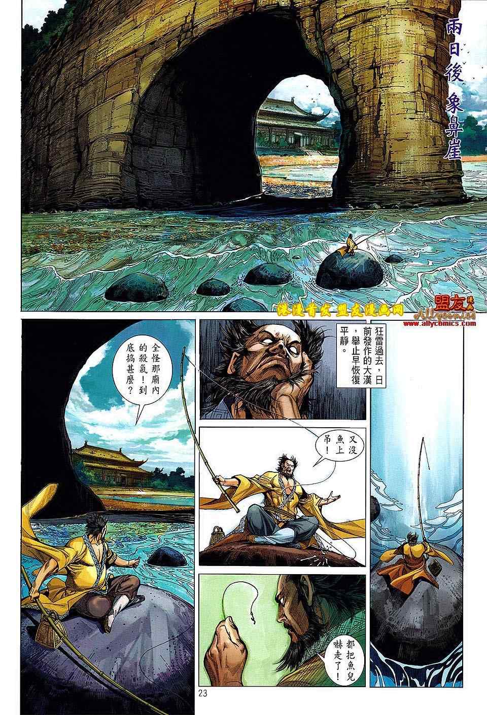 《铁将纵横2012》漫画 铁将纵横 04卷