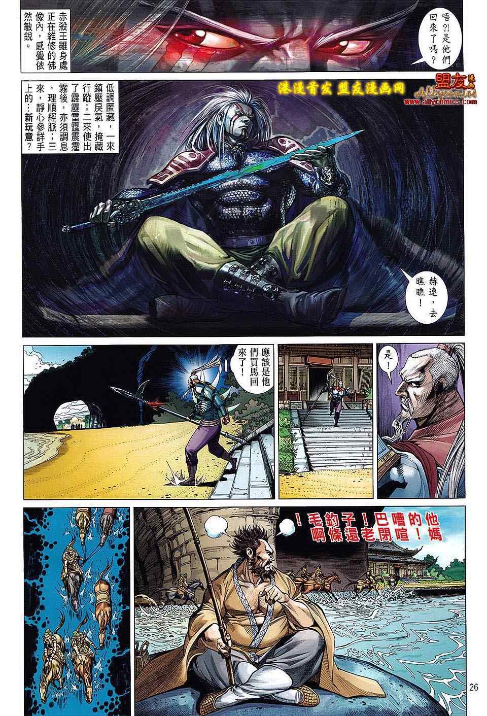 《铁将纵横2012》漫画 铁将纵横 04卷