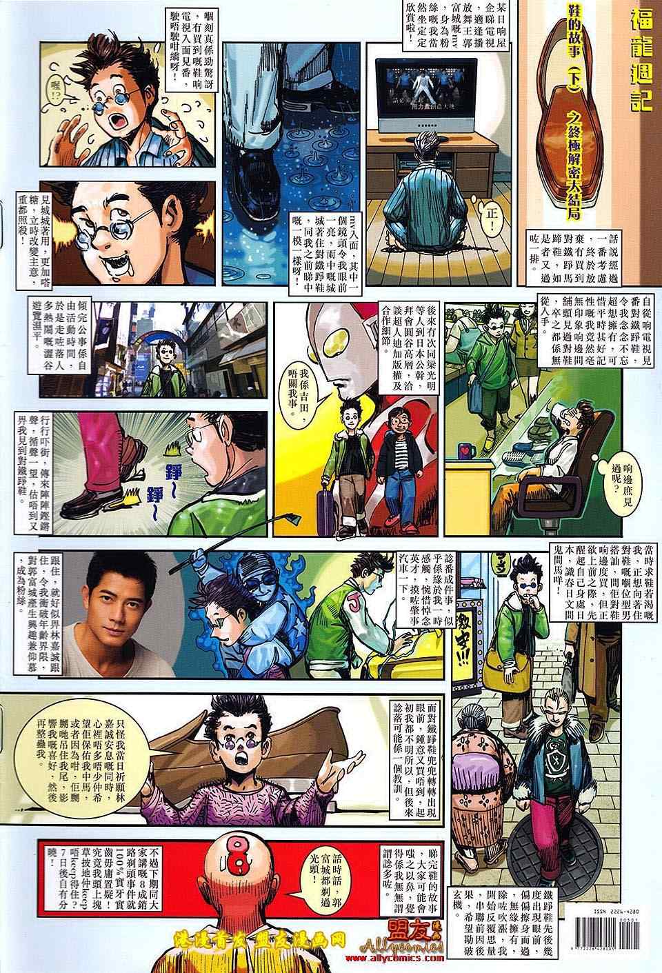 《铁将纵横2012》漫画 铁将纵横 04卷