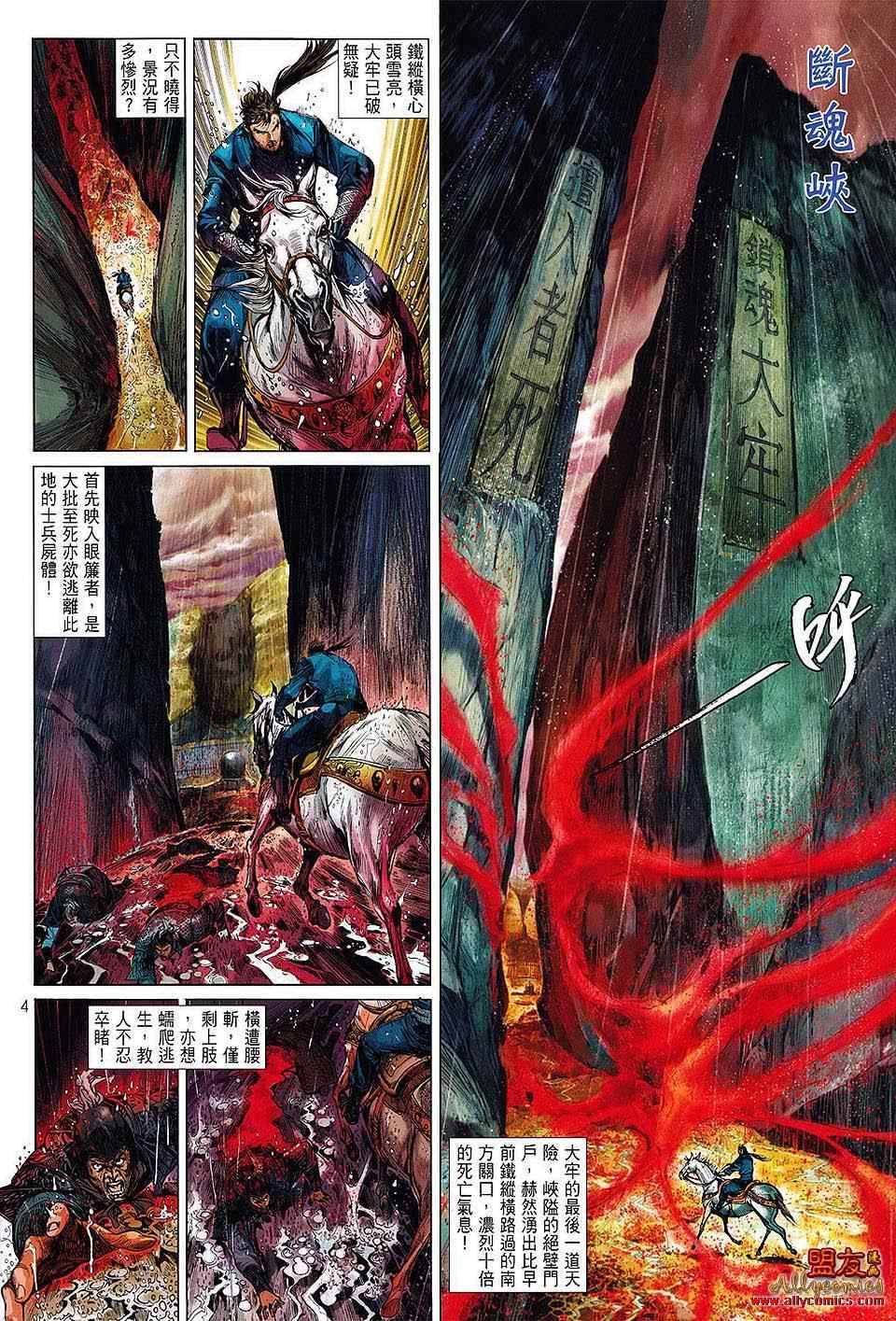 《铁将纵横2012》漫画 铁将纵横 03卷