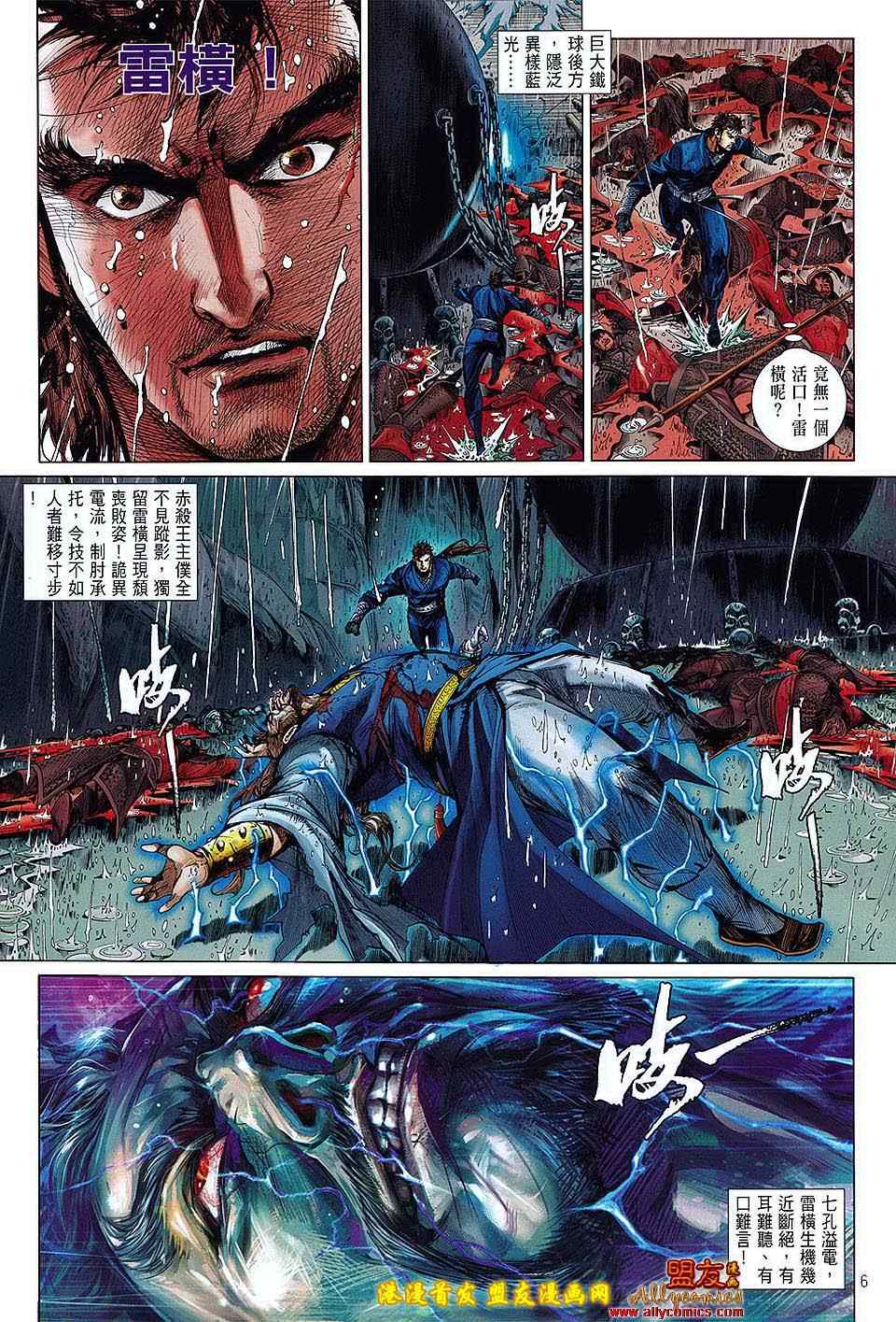 《铁将纵横2012》漫画 铁将纵横 03卷