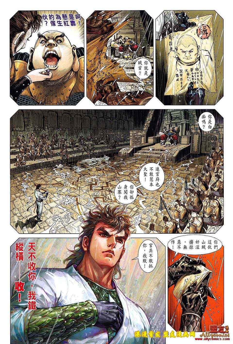 《铁将纵横2012》漫画 铁将纵横 03卷