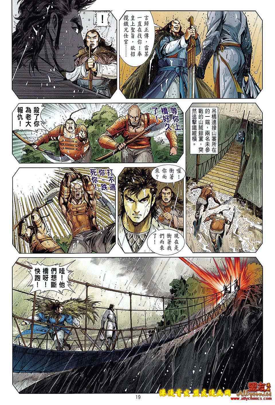 《铁将纵横2012》漫画 铁将纵横 03卷