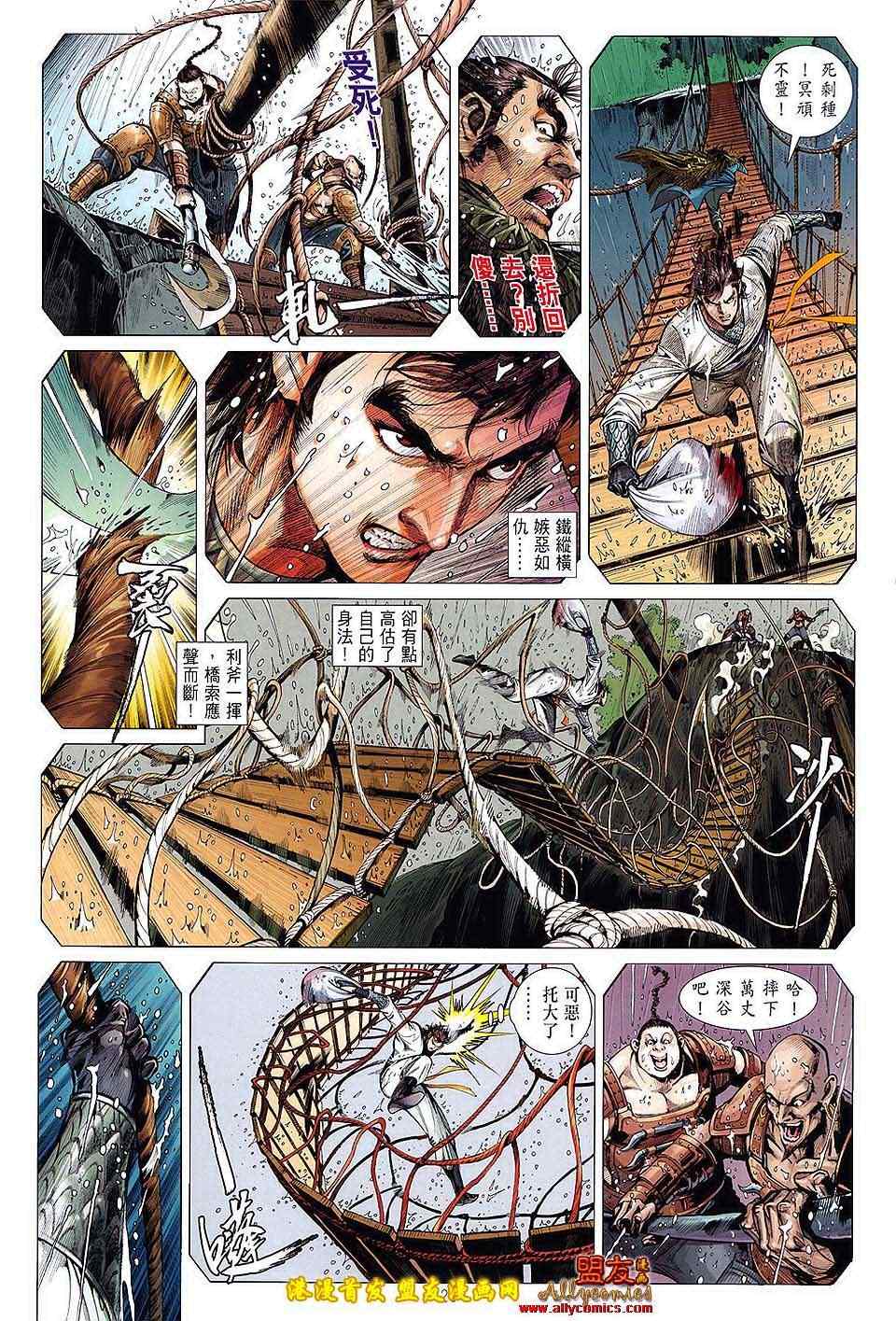 《铁将纵横2012》漫画 铁将纵横 03卷