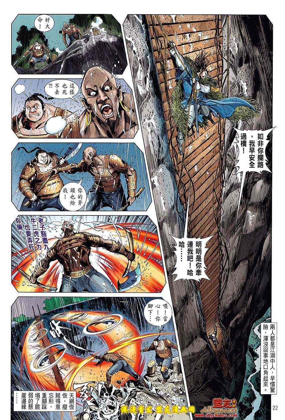 《铁将纵横2012》漫画 铁将纵横 03卷