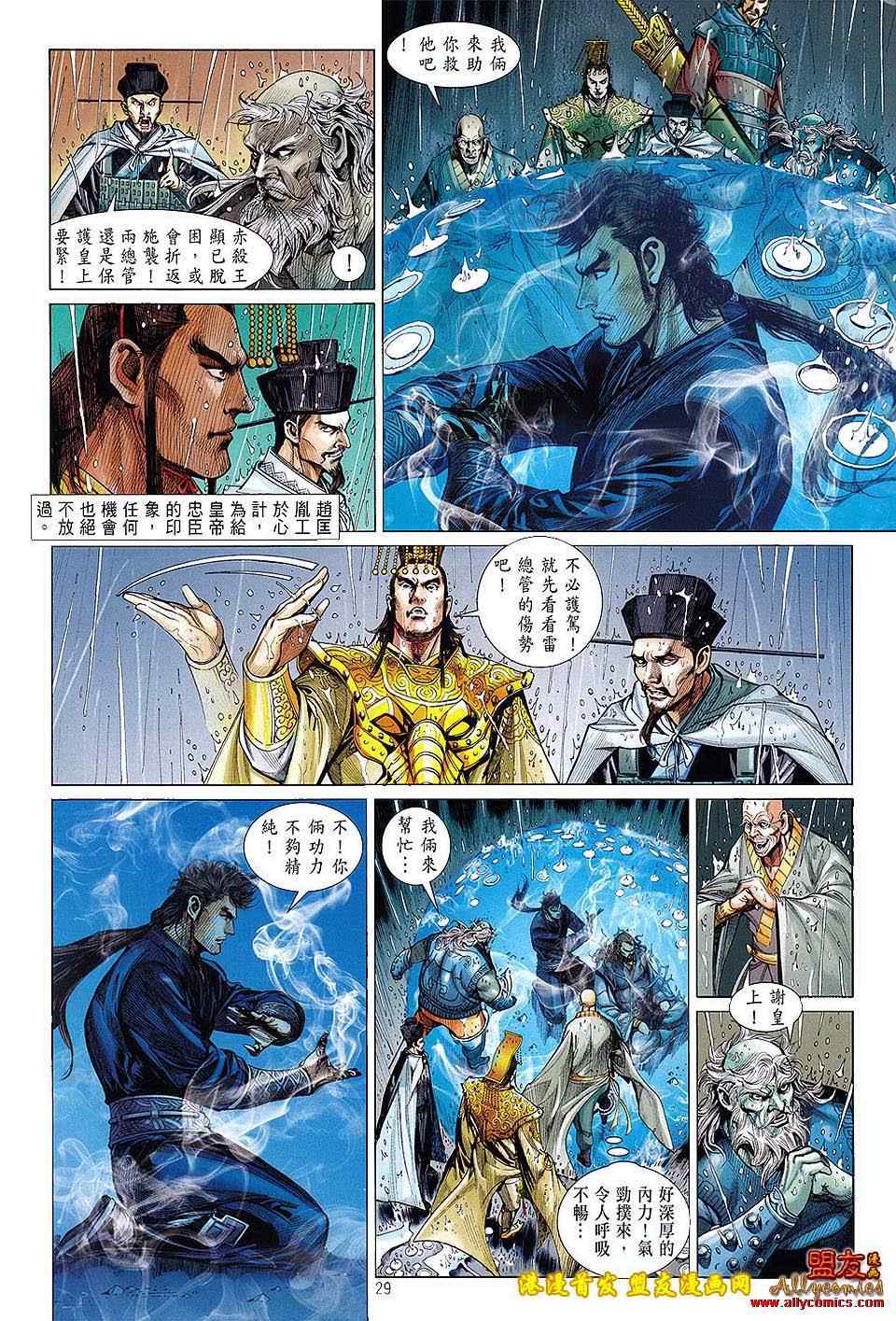 《铁将纵横2012》漫画 铁将纵横 03卷