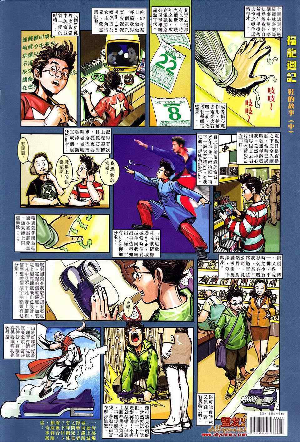 《铁将纵横2012》漫画 铁将纵横 03卷