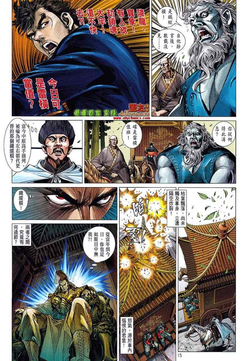 《铁将纵横2012》漫画 铁将纵横 02卷