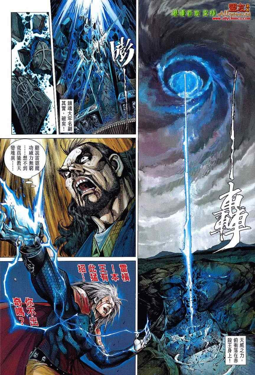 《铁将纵横2012》漫画 铁将纵横 02卷