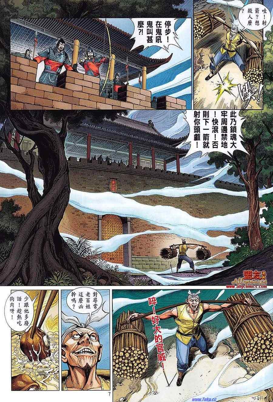 《铁将纵横2012》漫画 铁将纵横 01卷