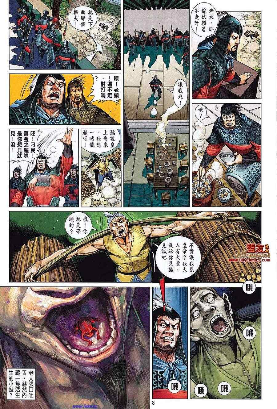 《铁将纵横2012》漫画 铁将纵横 01卷