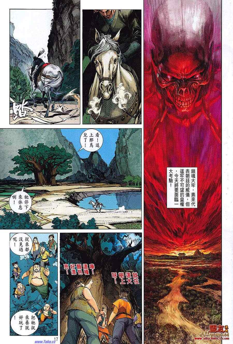 《铁将纵横2012》漫画 铁将纵横 01卷