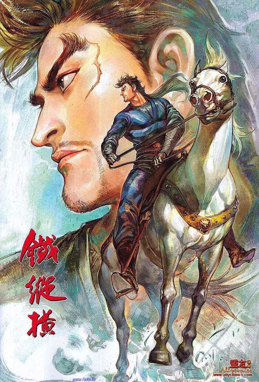 《铁将纵横2012》漫画 铁将纵横 01卷