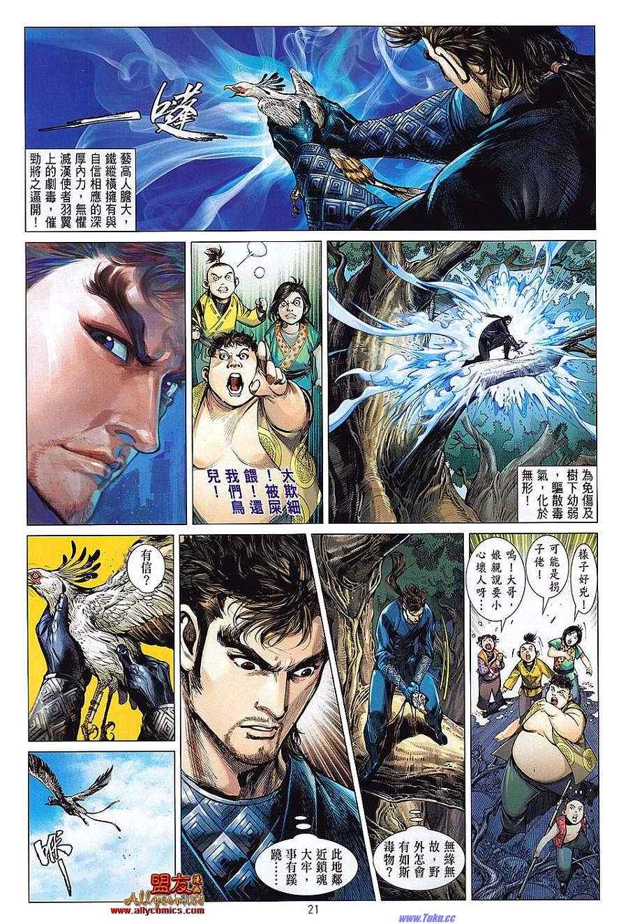 《铁将纵横2012》漫画 铁将纵横 01卷