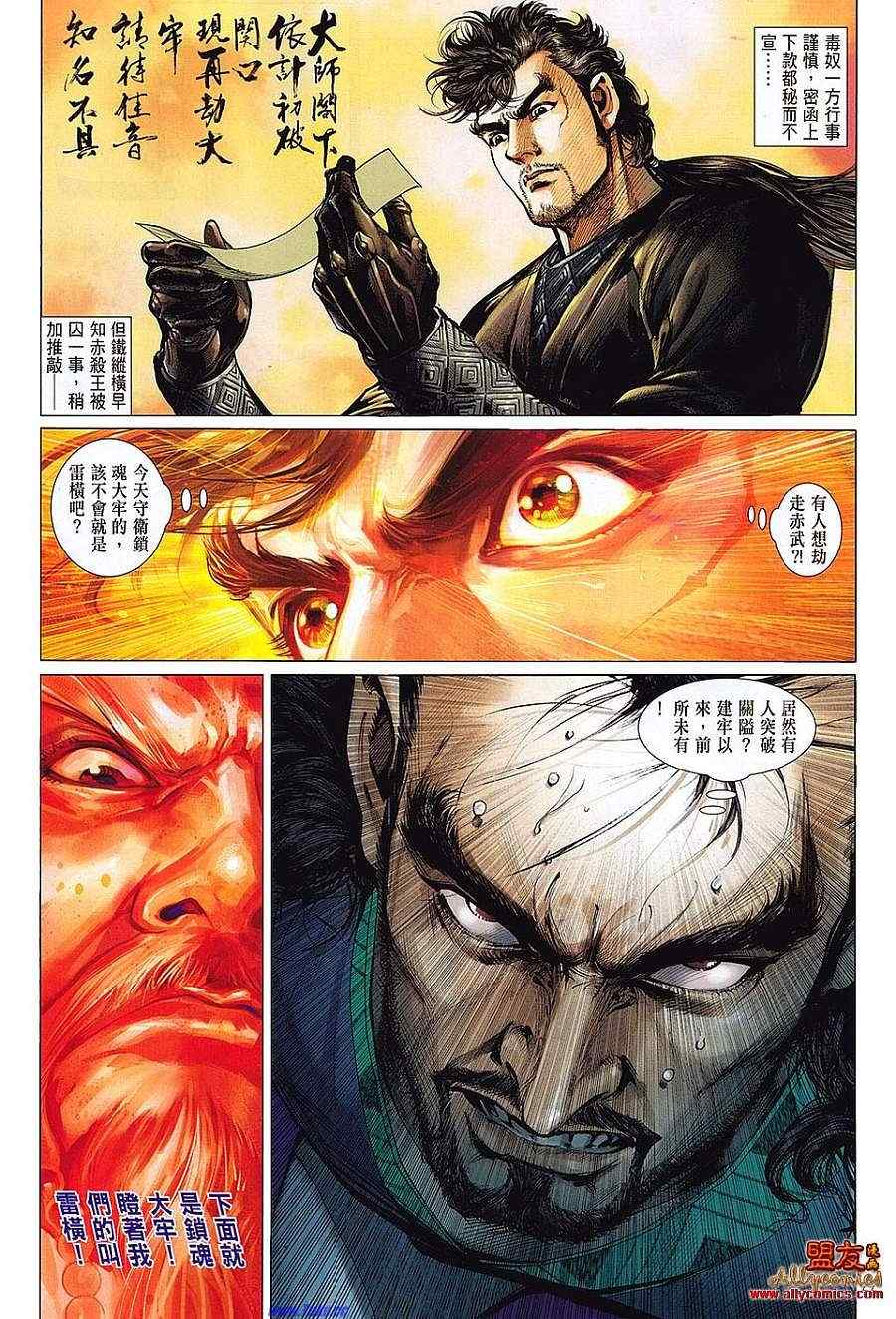 《铁将纵横2012》漫画 铁将纵横 01卷