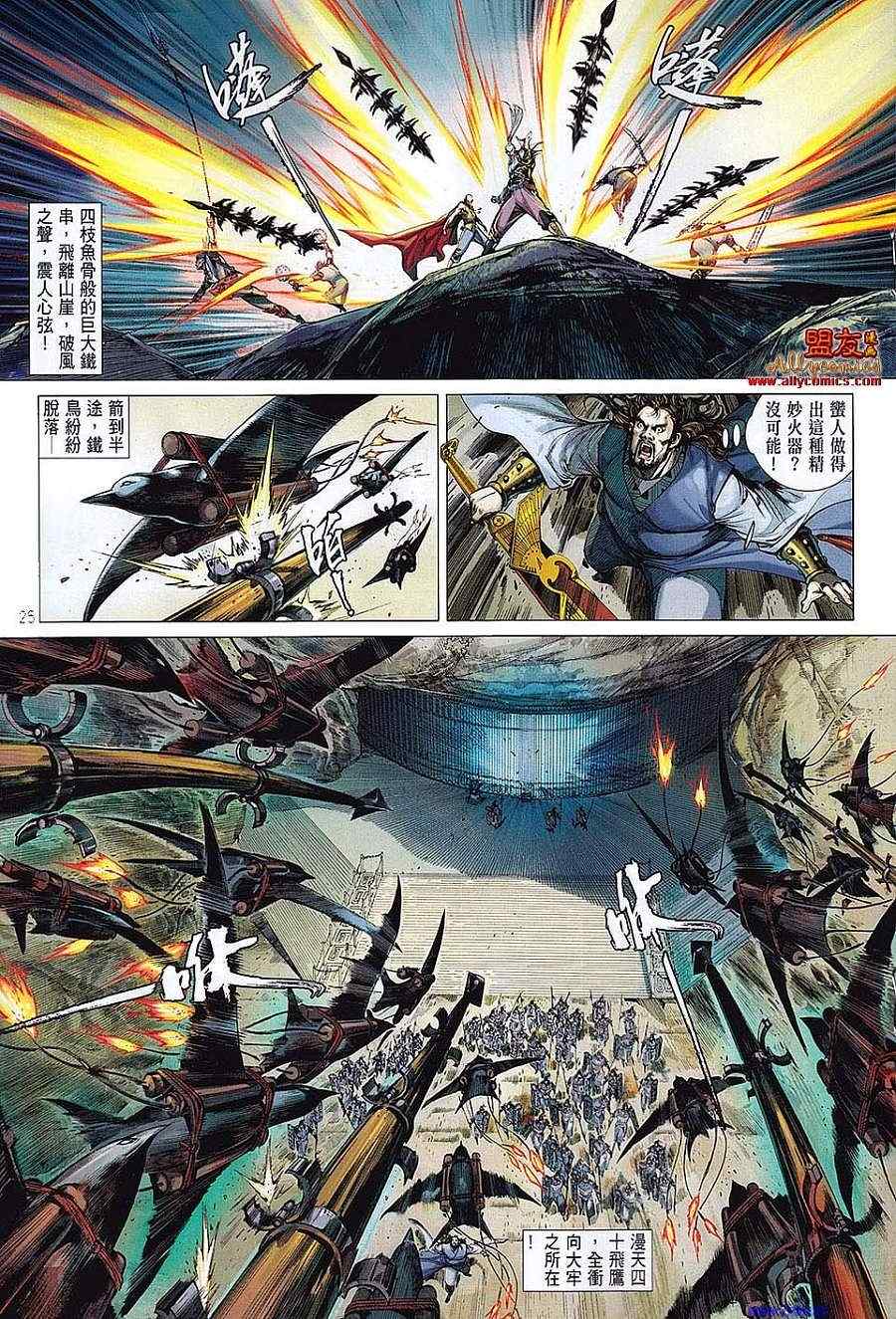 《铁将纵横2012》漫画 铁将纵横 01卷