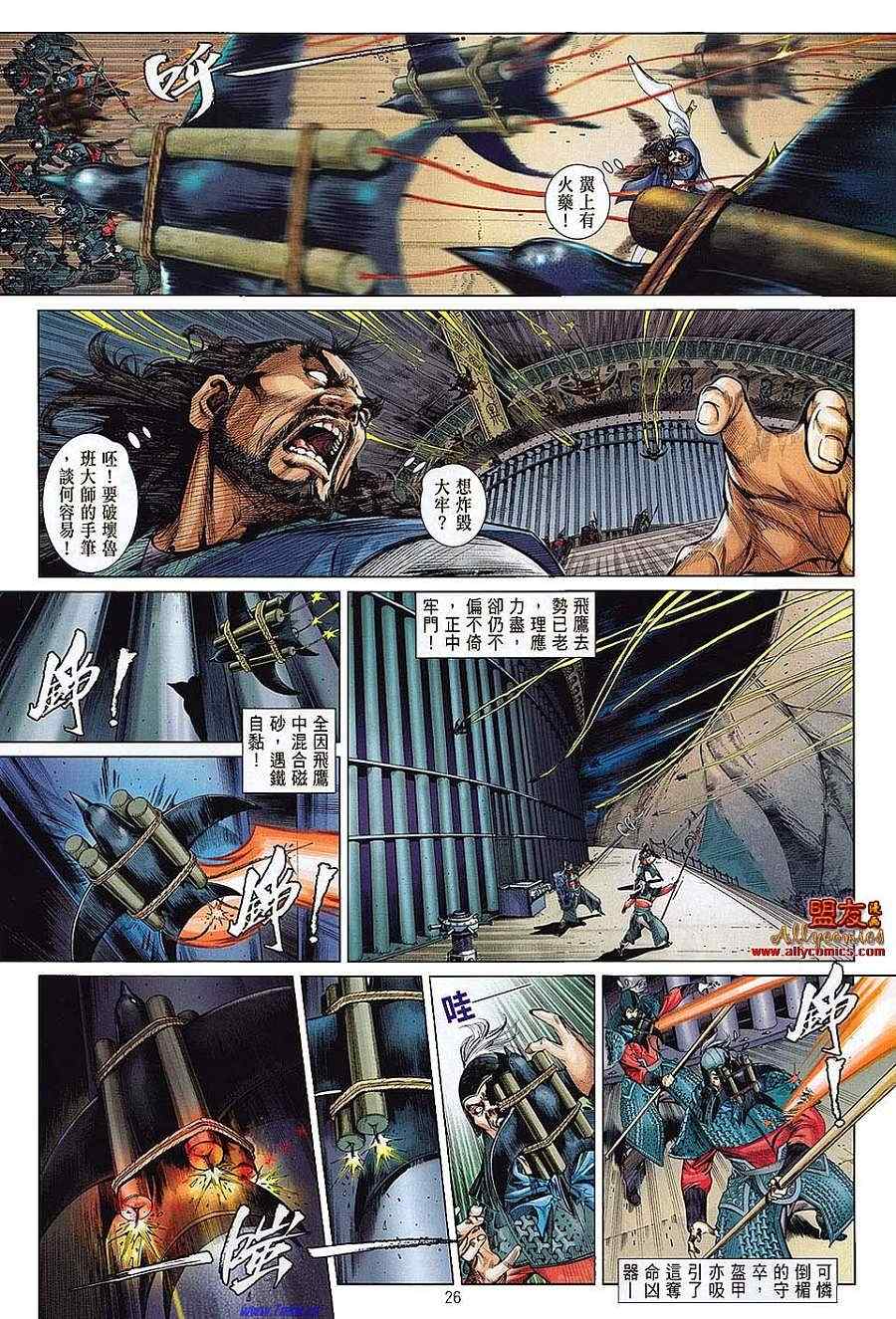 《铁将纵横2012》漫画 铁将纵横 01卷