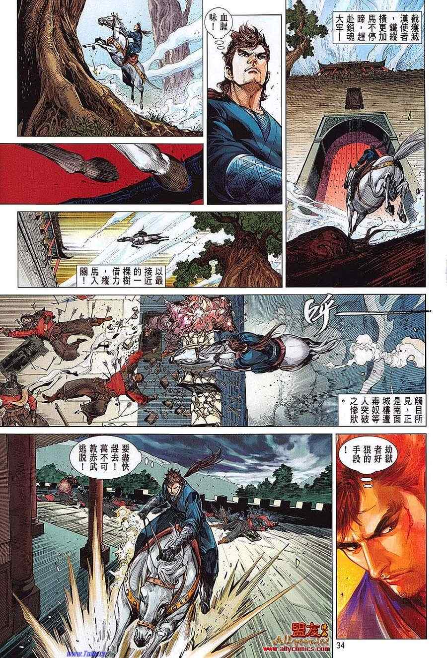 《铁将纵横2012》漫画 铁将纵横 01卷