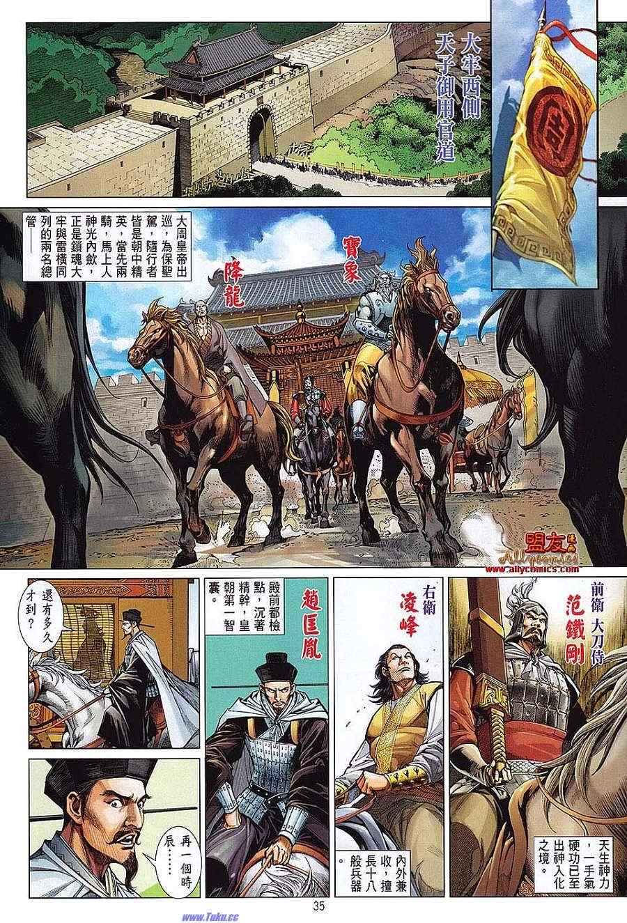 《铁将纵横2012》漫画 铁将纵横 01卷