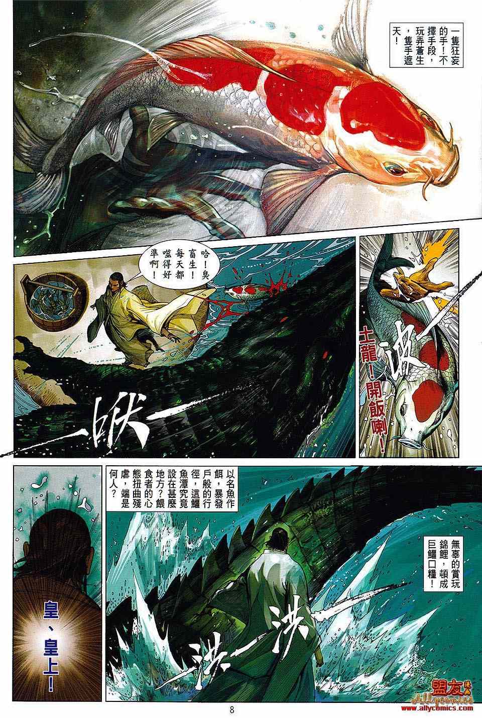 《铁将纵横2012》漫画 铁将纵横 00卷