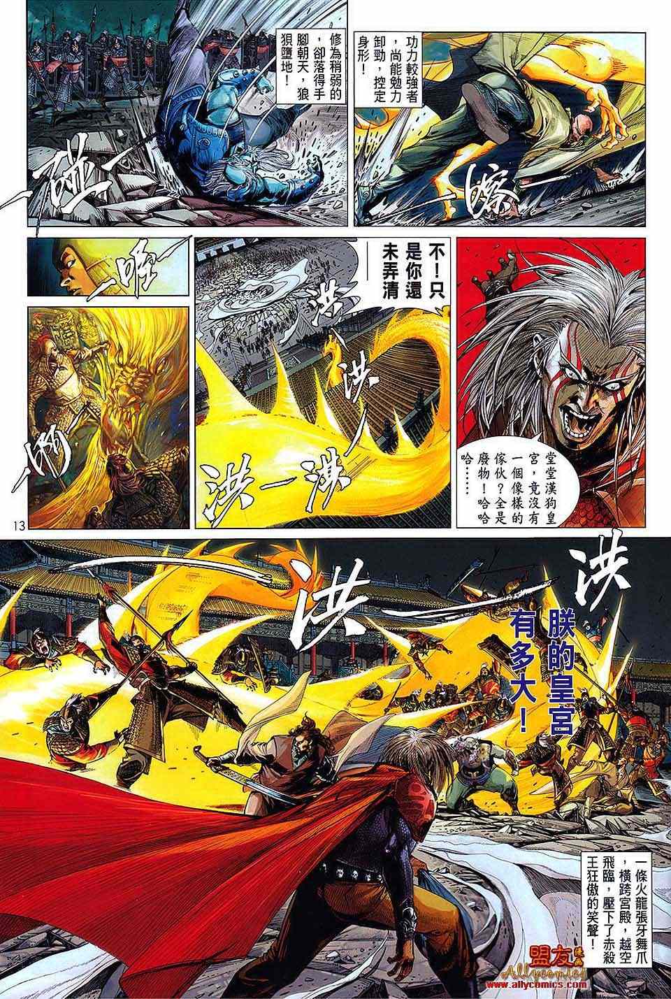 《铁将纵横2012》漫画 铁将纵横 00卷