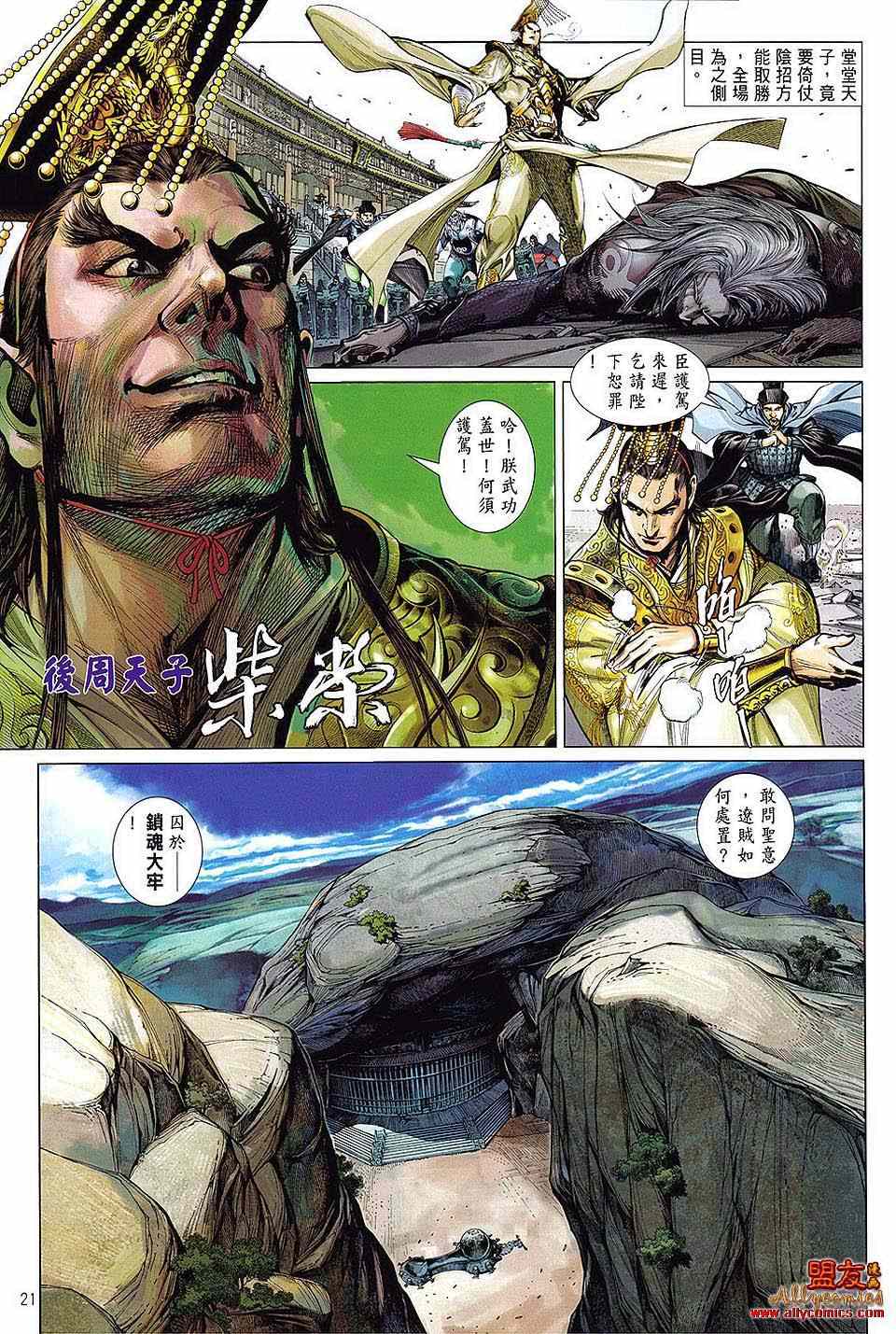 《铁将纵横2012》漫画 铁将纵横 00卷