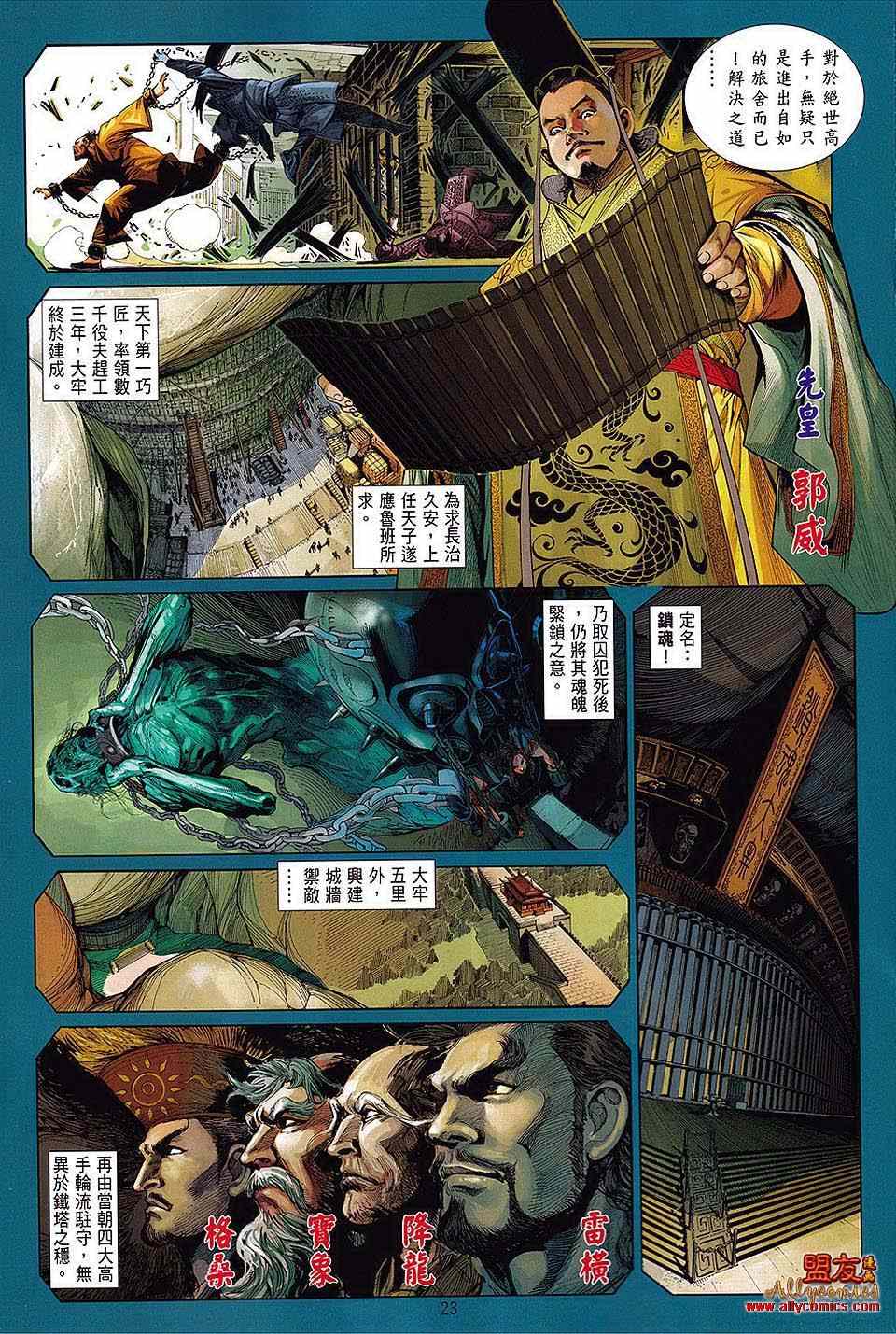 《铁将纵横2012》漫画 铁将纵横 00卷