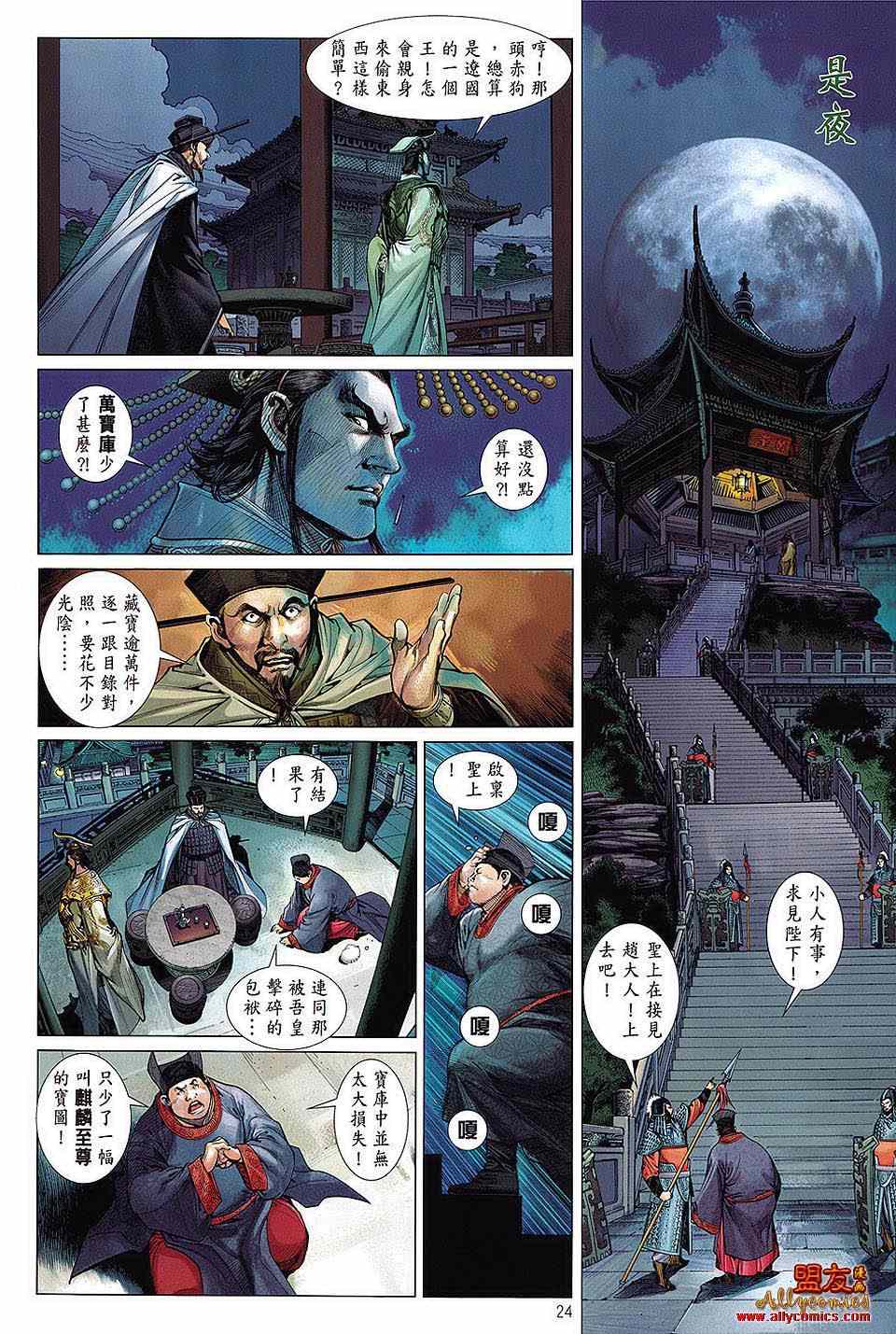 《铁将纵横2012》漫画 铁将纵横 00卷