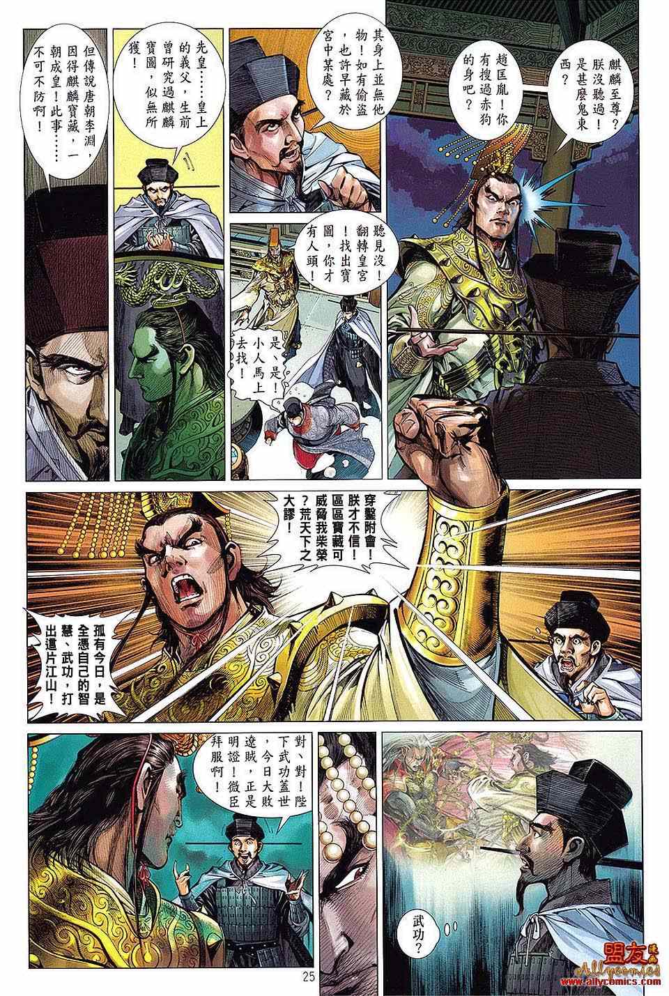 《铁将纵横2012》漫画 铁将纵横 00卷