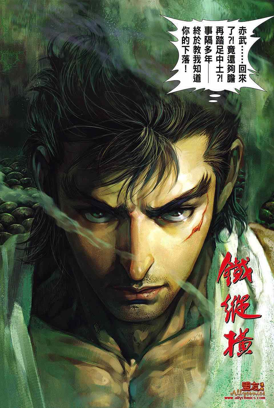 《铁将纵横2012》漫画 铁将纵横 00卷