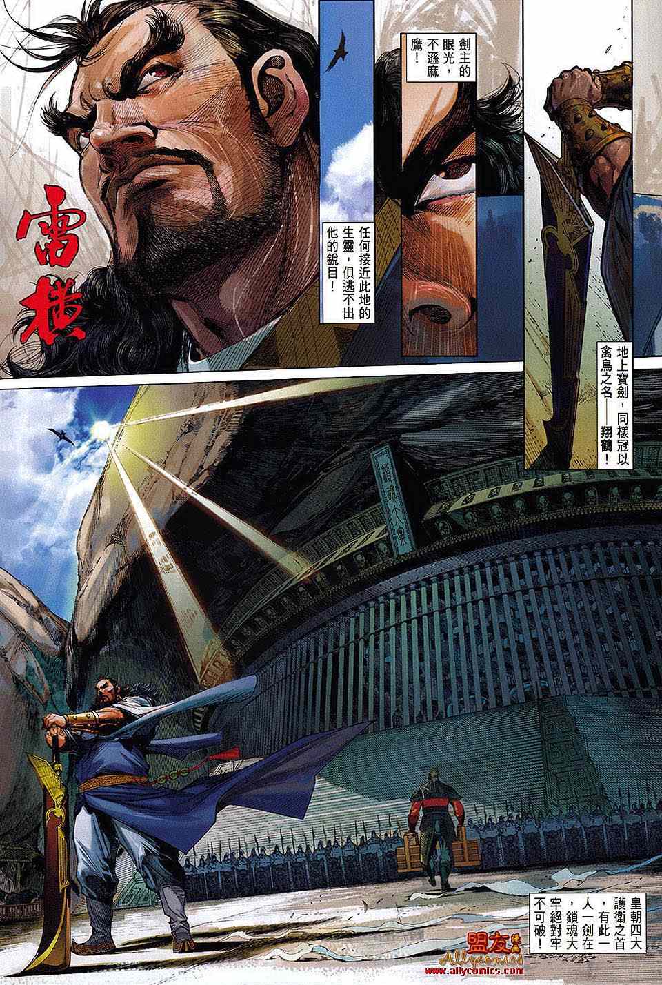 《铁将纵横2012》漫画 铁将纵横 00卷