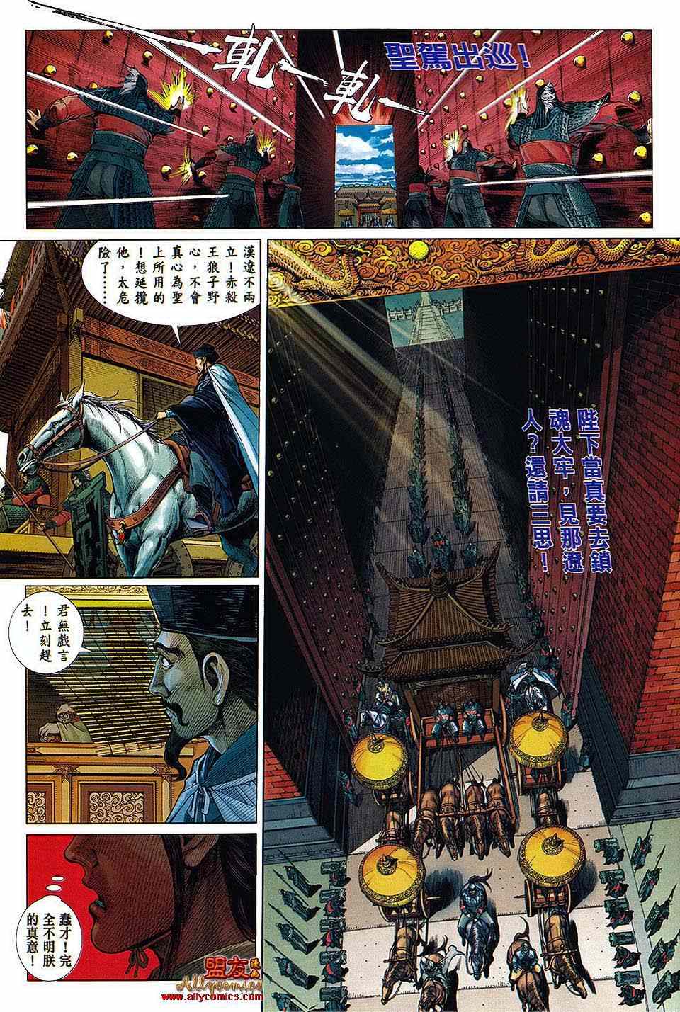 《铁将纵横2012》漫画 铁将纵横 00卷