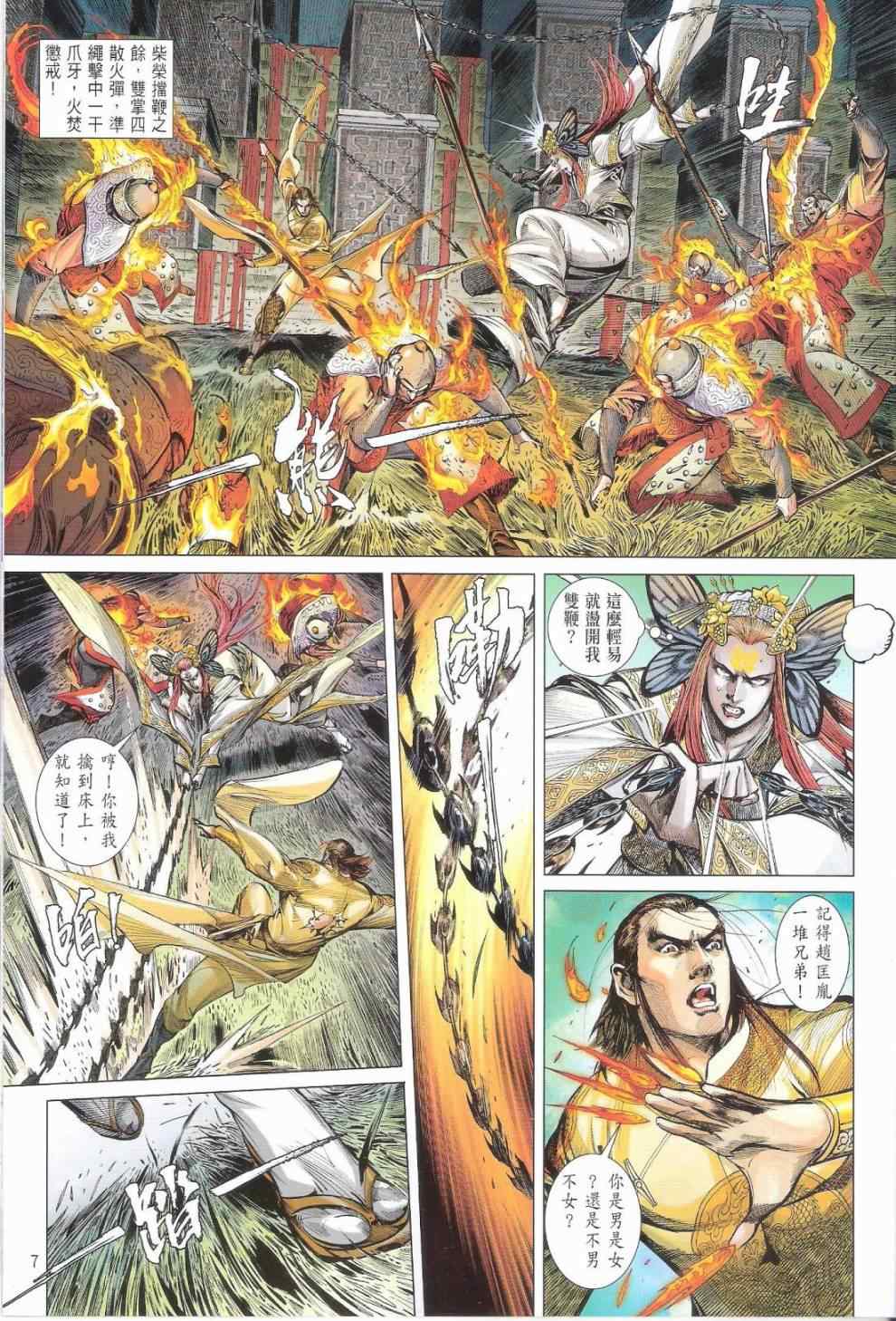 《铁将纵横2012》漫画 铁将纵横 144卷