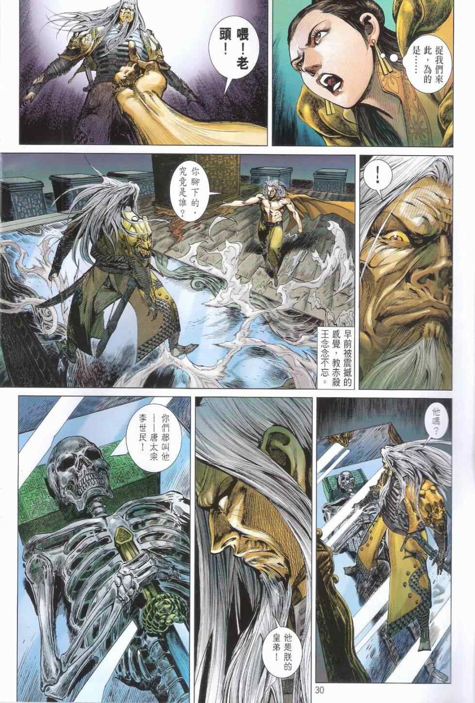 《铁将纵横2012》漫画 铁将纵横 144卷