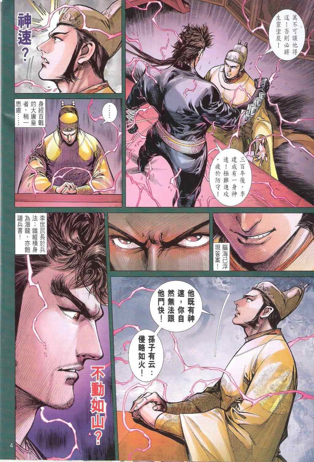 《铁将纵横2012》漫画 铁将纵横 145卷