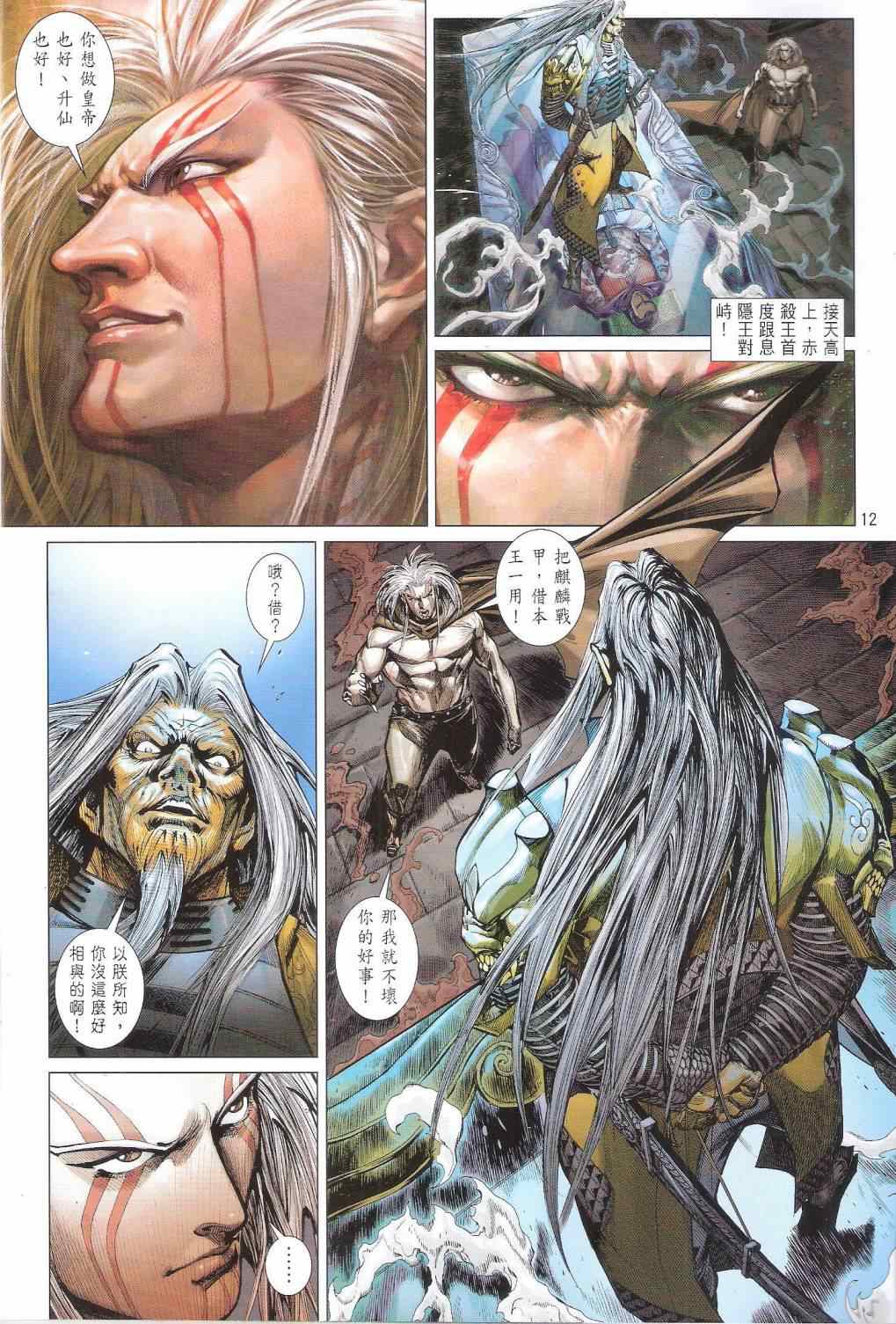 《铁将纵横2012》漫画 铁将纵横 145卷