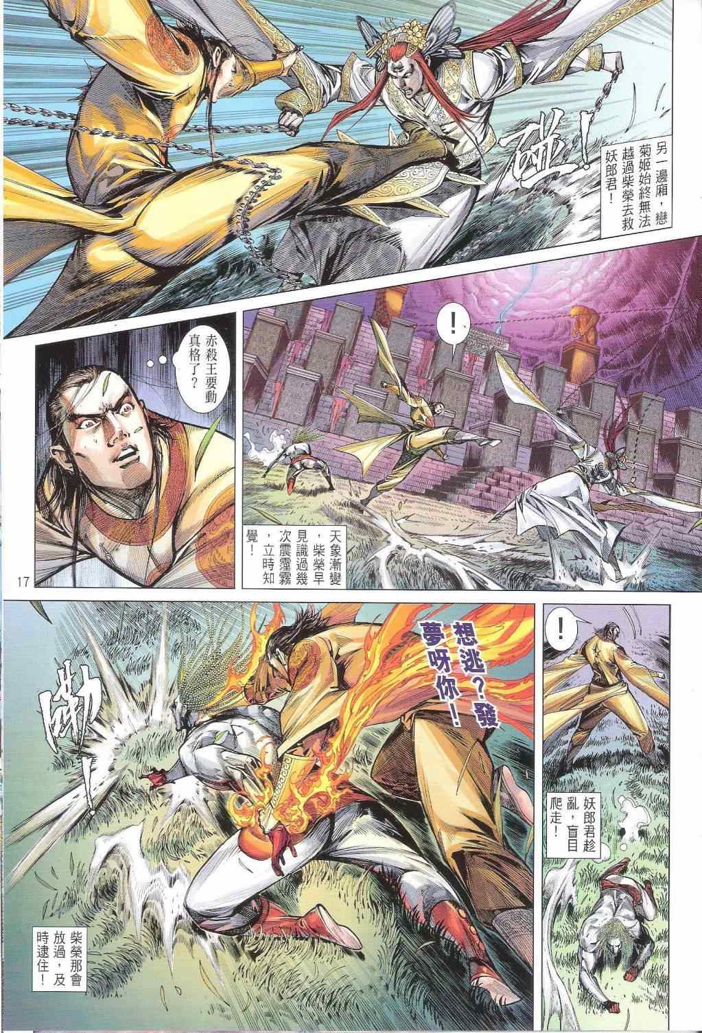 《铁将纵横2012》漫画 铁将纵横 145卷