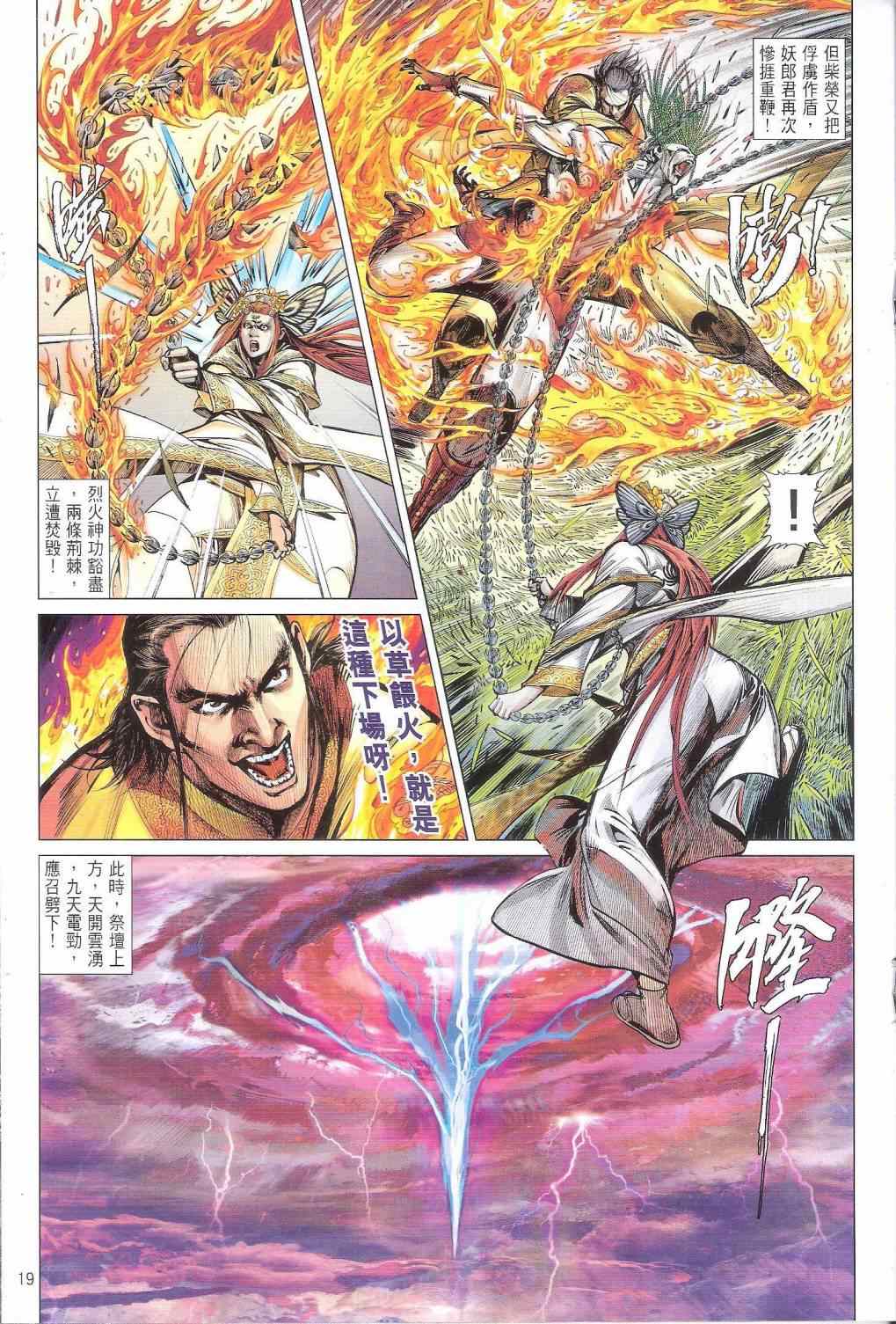 《铁将纵横2012》漫画 铁将纵横 145卷