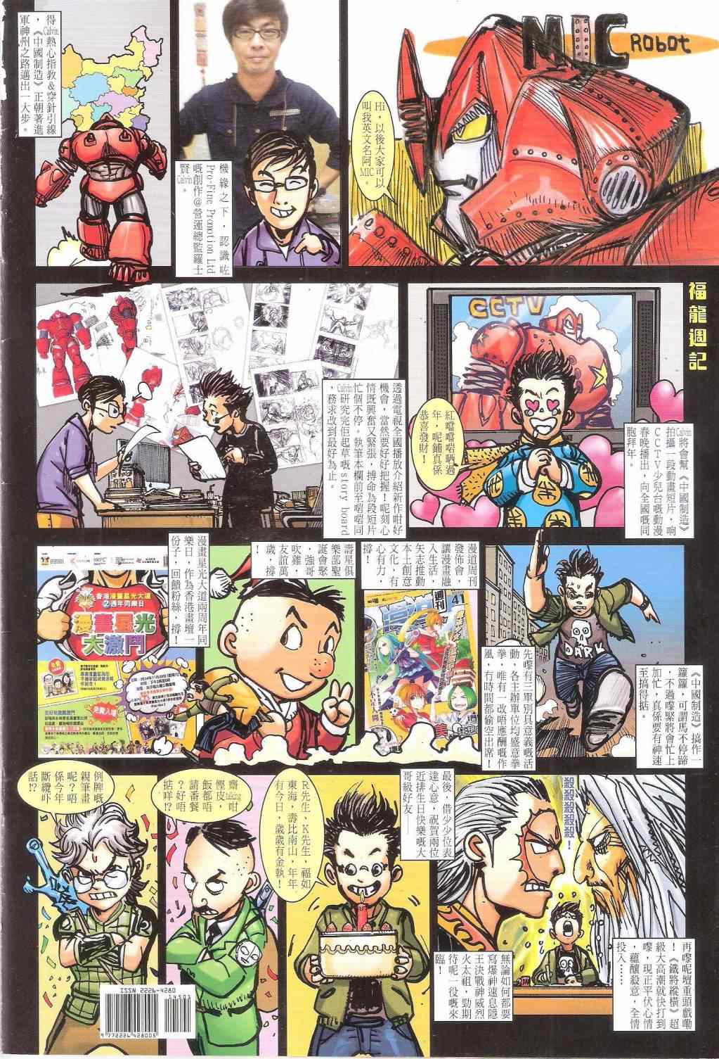 《铁将纵横2012》漫画 铁将纵横 145卷