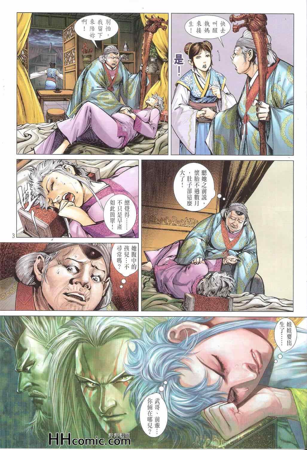 《铁将纵横2012》漫画 铁将纵横 146卷