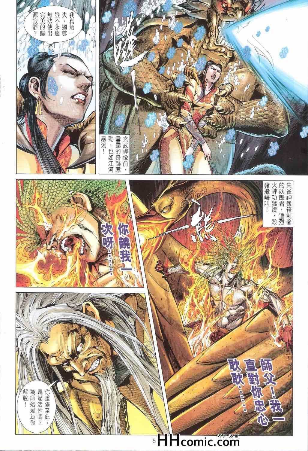 《铁将纵横2012》漫画 铁将纵横 146卷