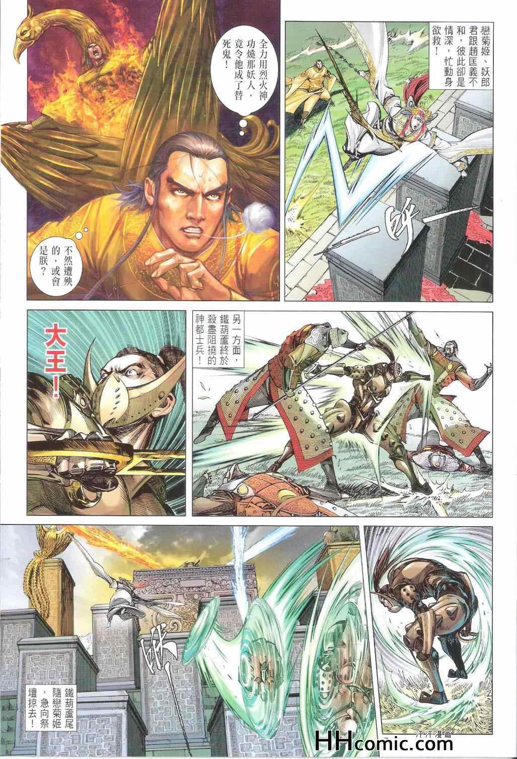 《铁将纵横2012》漫画 铁将纵横 146卷