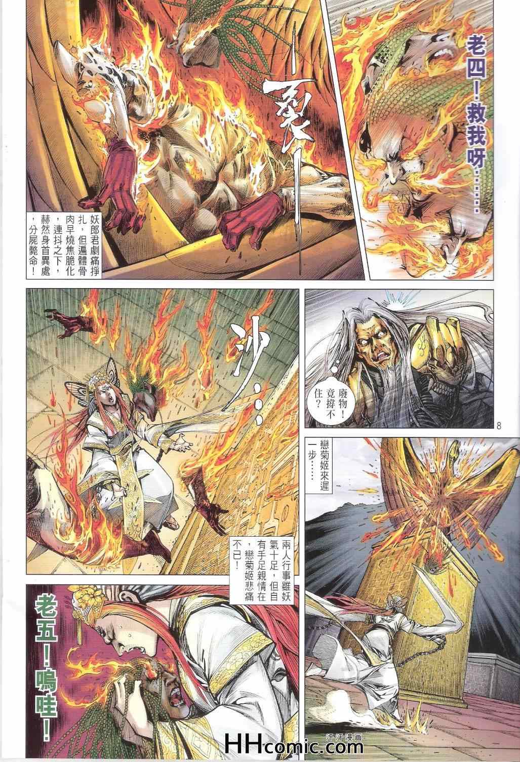 《铁将纵横2012》漫画 铁将纵横 146卷