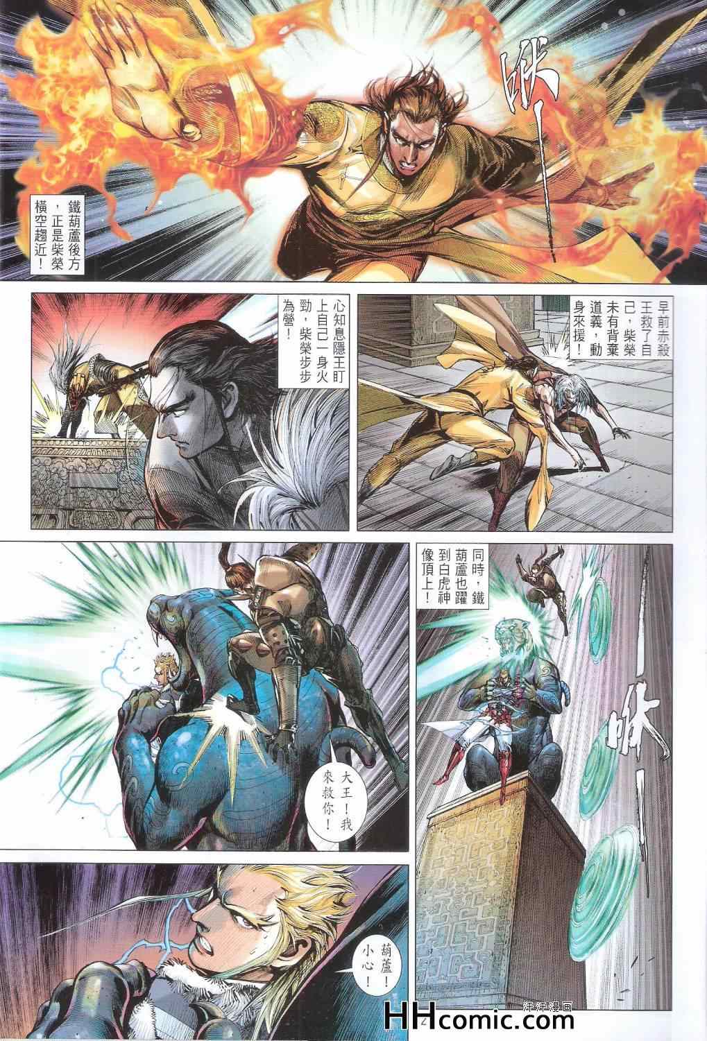 《铁将纵横2012》漫画 铁将纵横 146卷