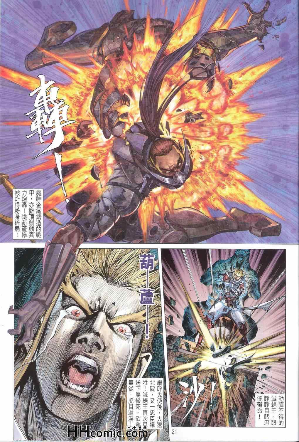 《铁将纵横2012》漫画 铁将纵横 146卷