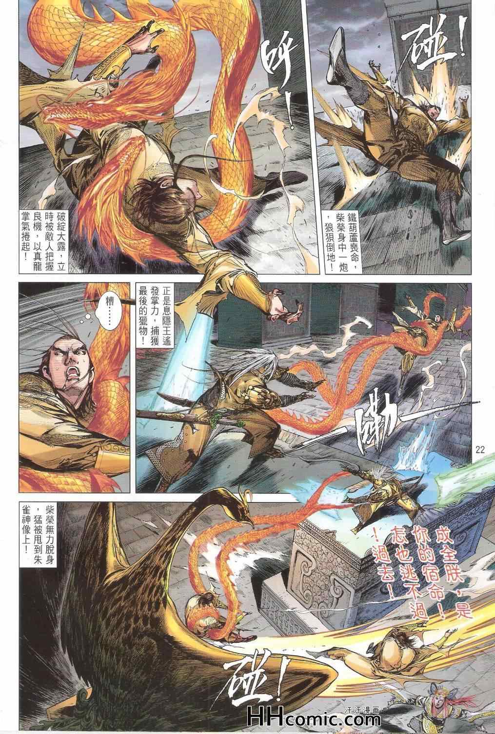 《铁将纵横2012》漫画 铁将纵横 146卷